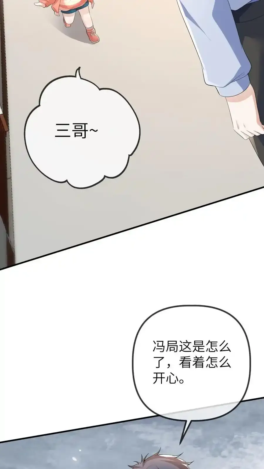 第189话 冯局的女儿 第20页