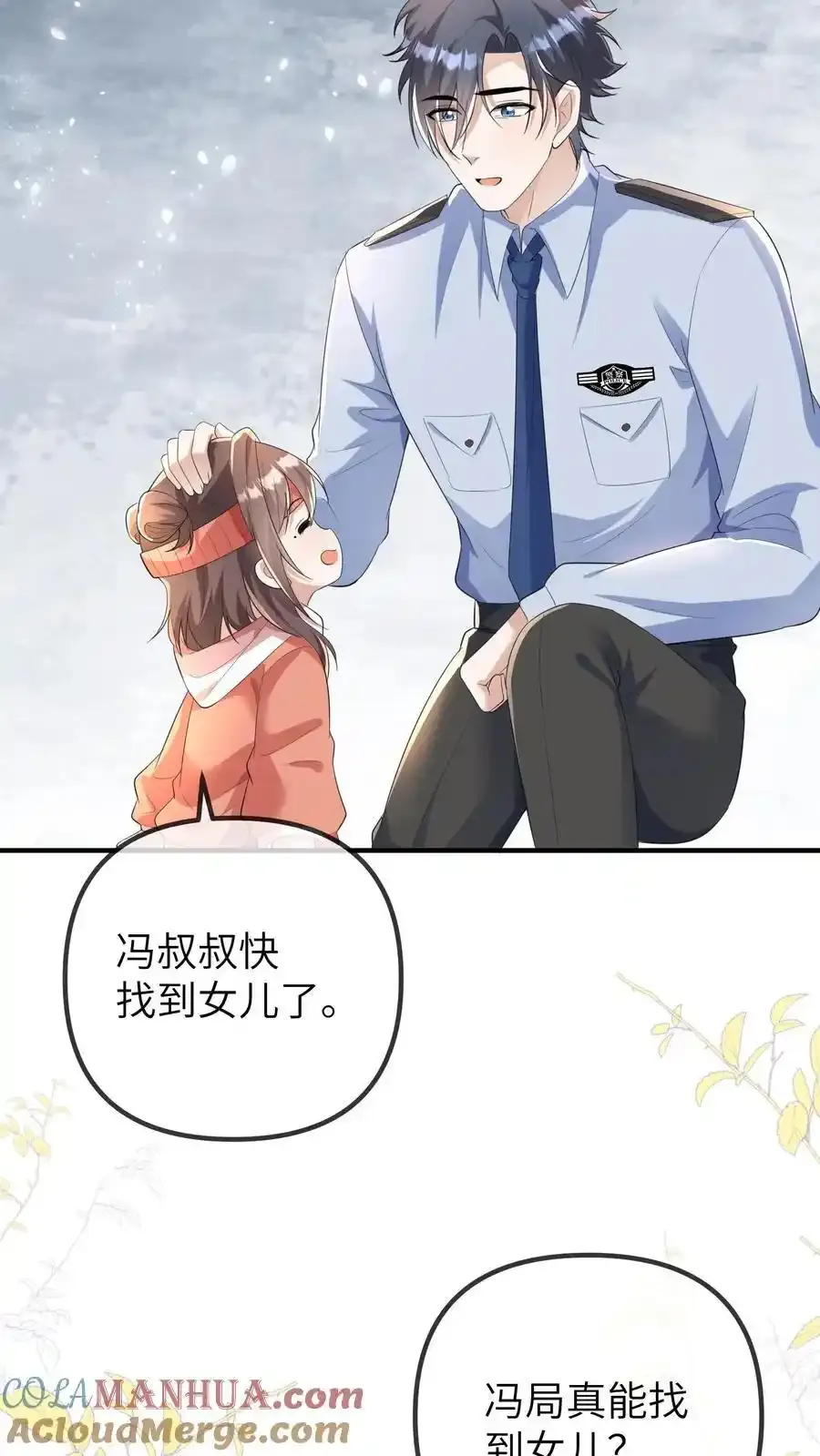 第189话 冯局的女儿 第21页