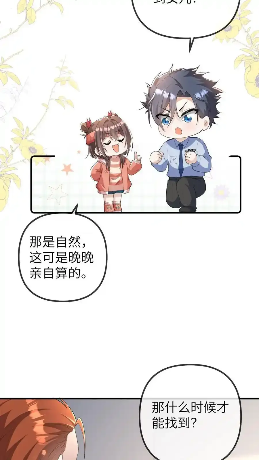 第189话 冯局的女儿 第22页