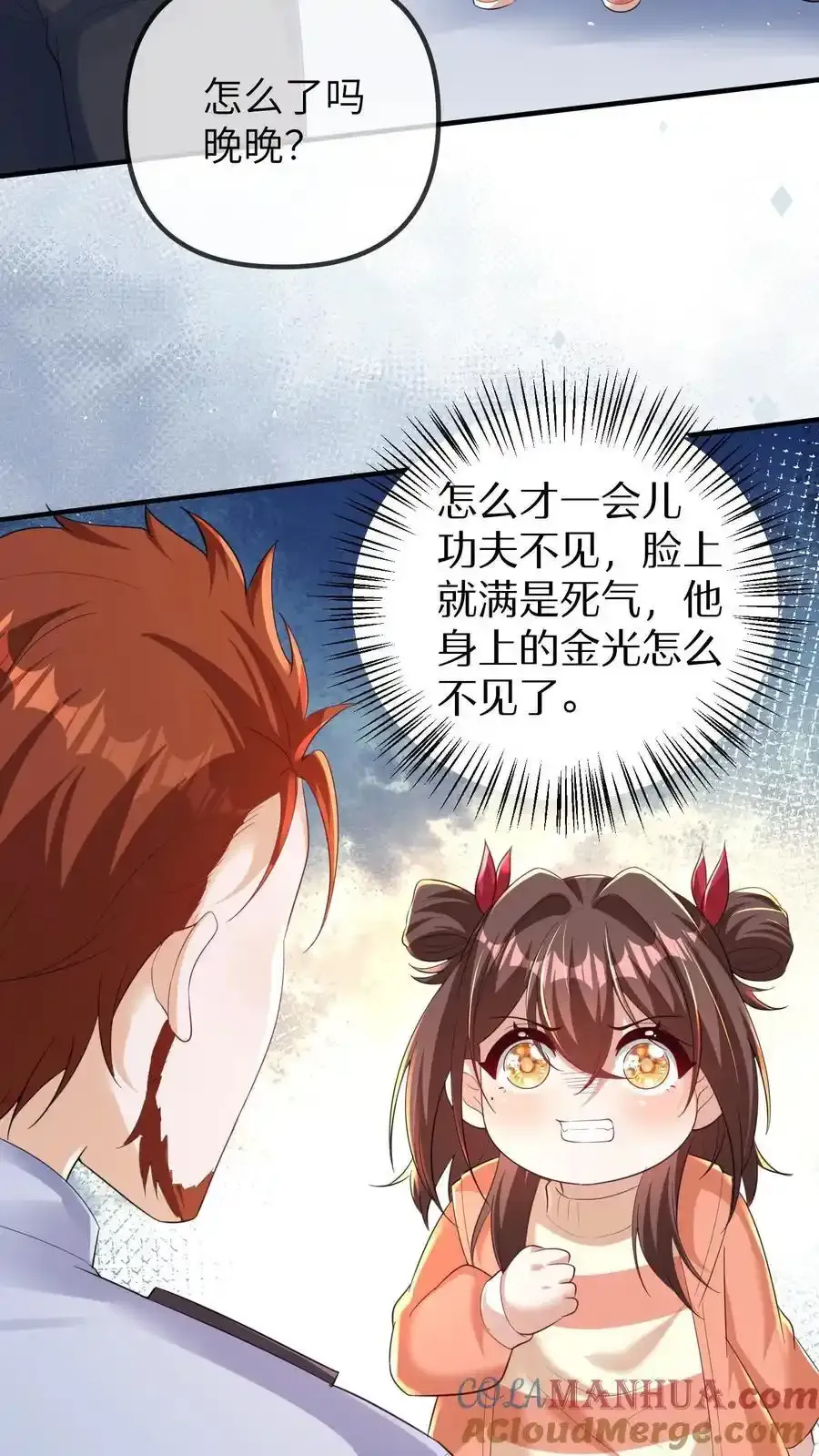 第190话 抓捕恶煞 第3页
