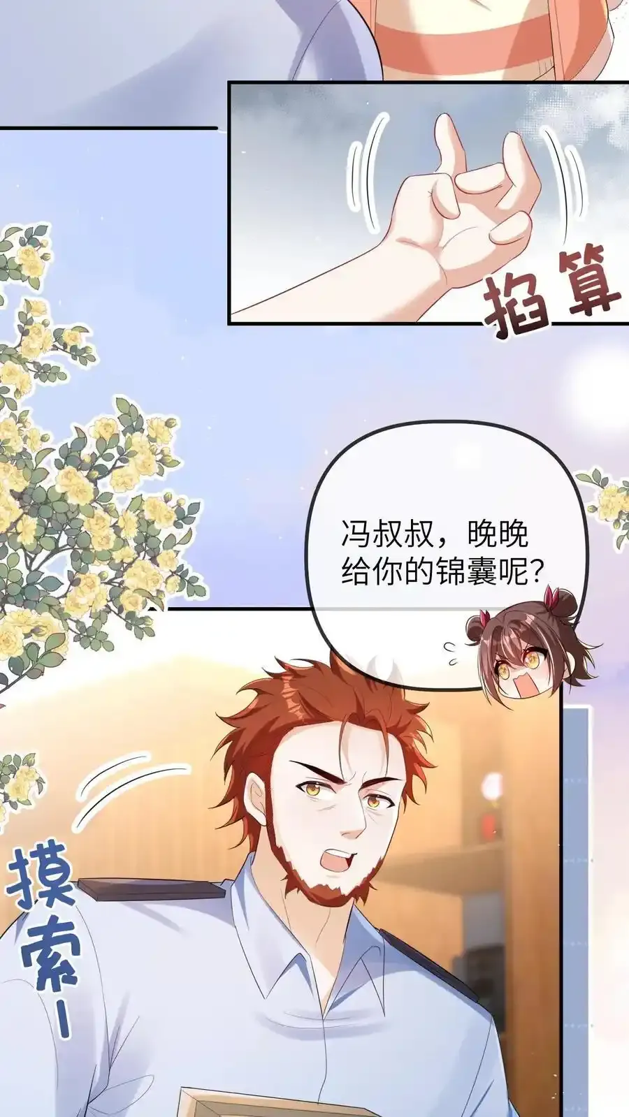 第190话 抓捕恶煞 第4页