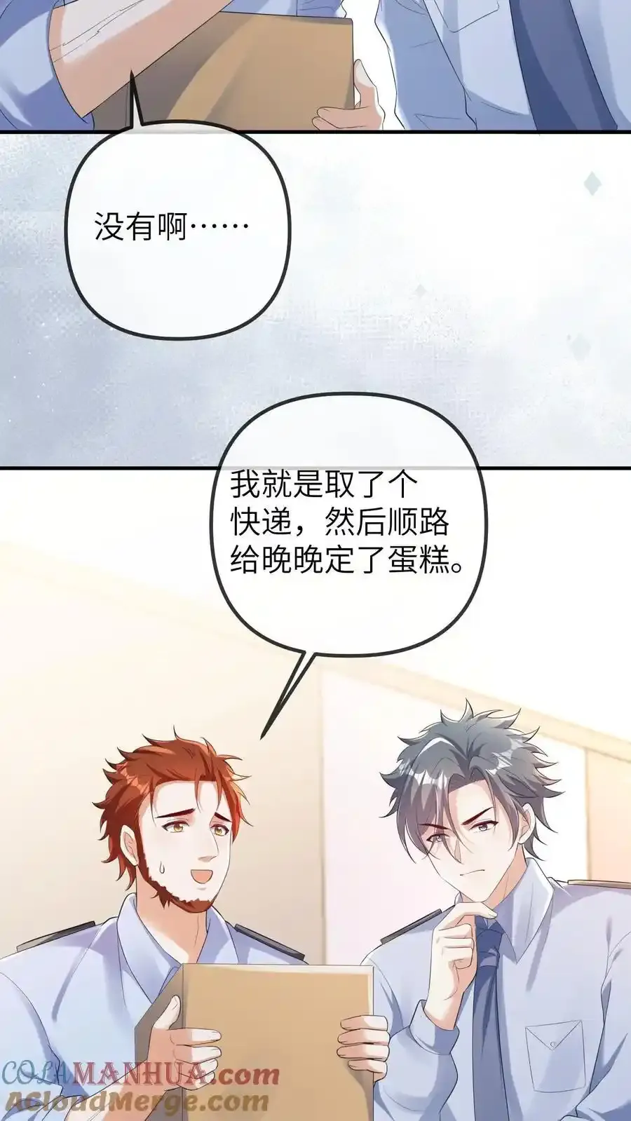 第190话 抓捕恶煞 第7页