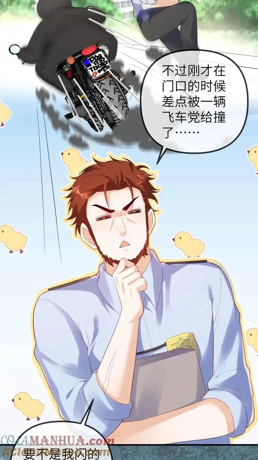 第190话 抓捕恶煞 第9页
