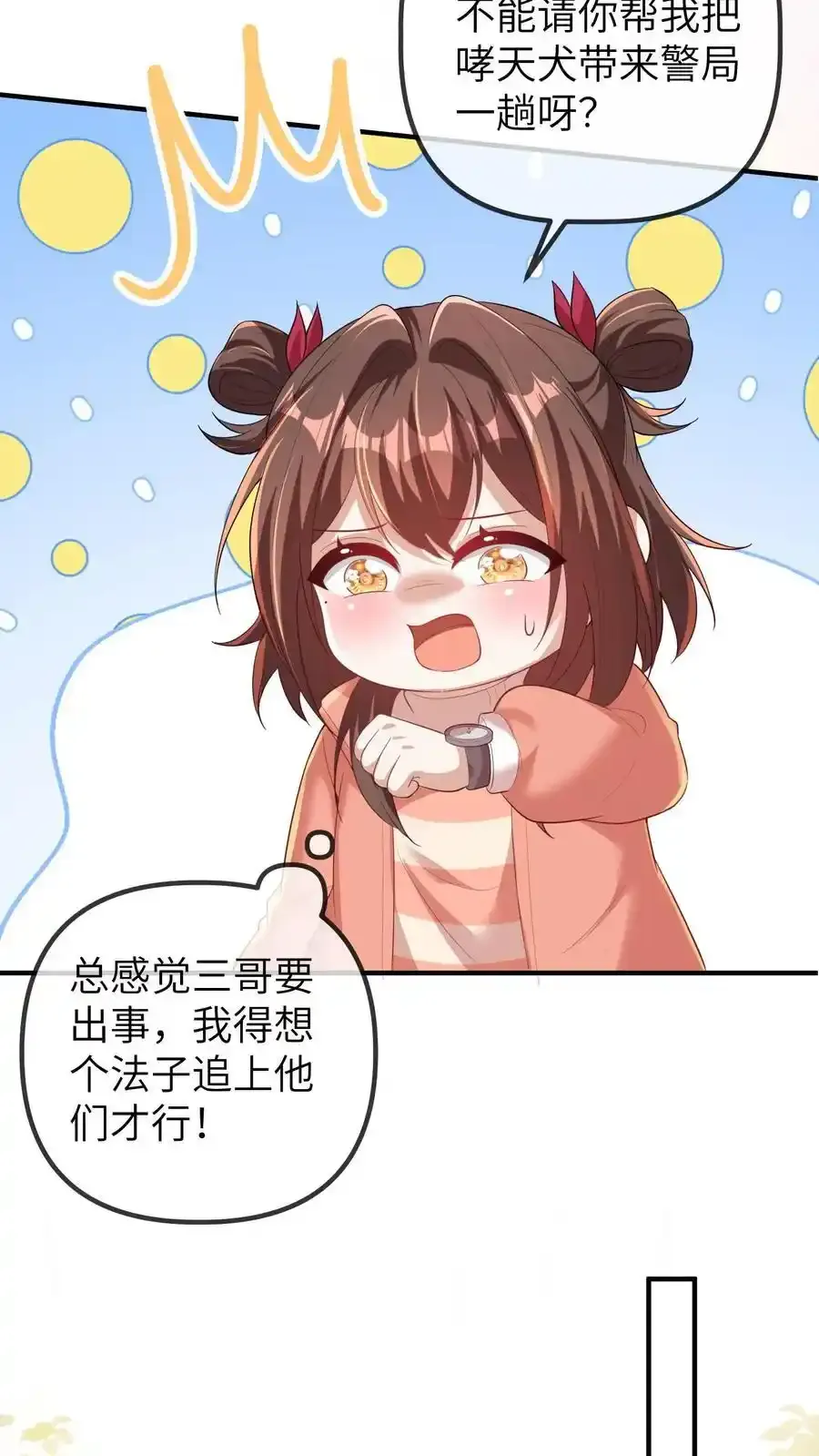 第190话 抓捕恶煞 第14页