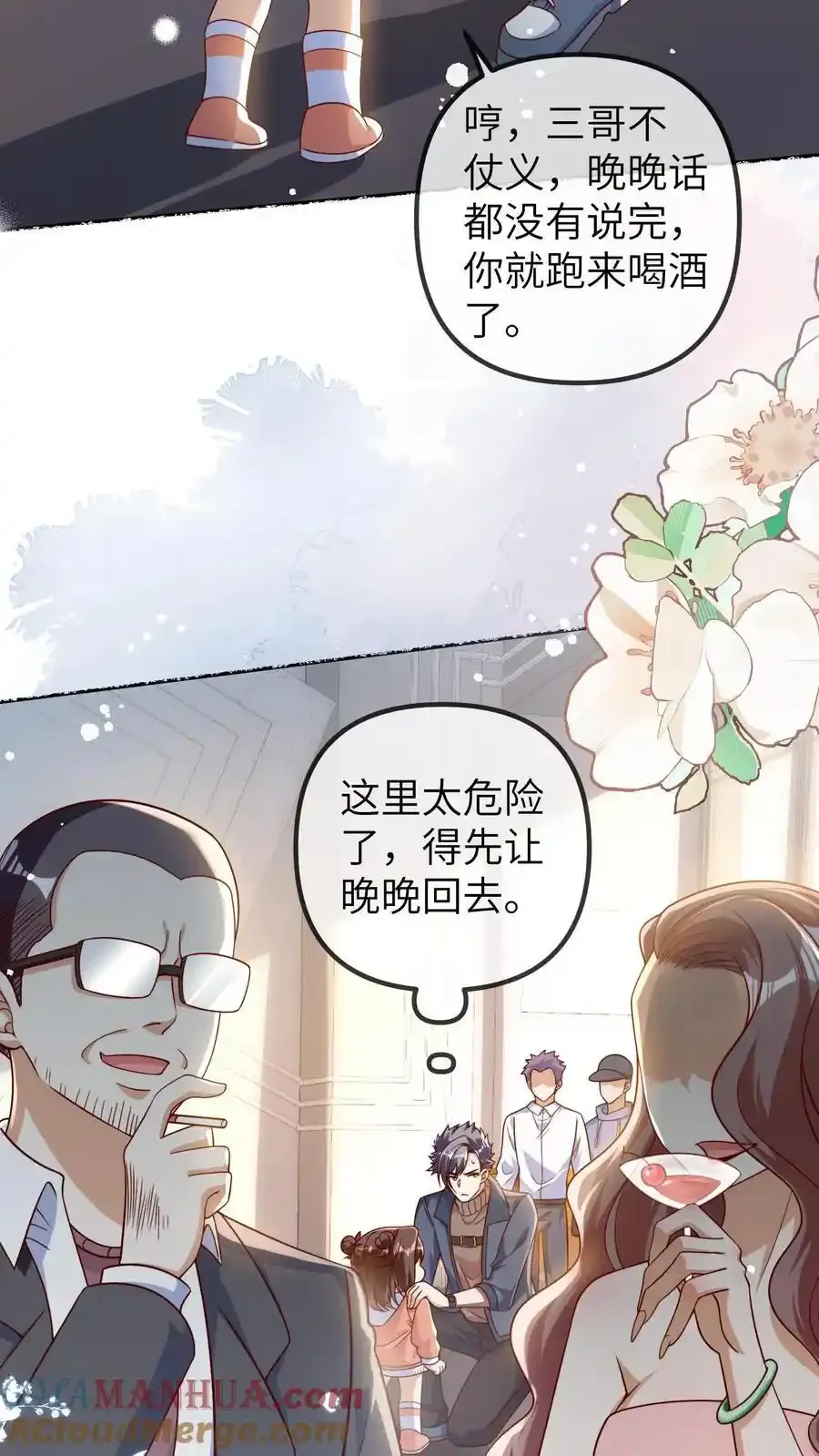 第191话 和三哥吵架 第3页
