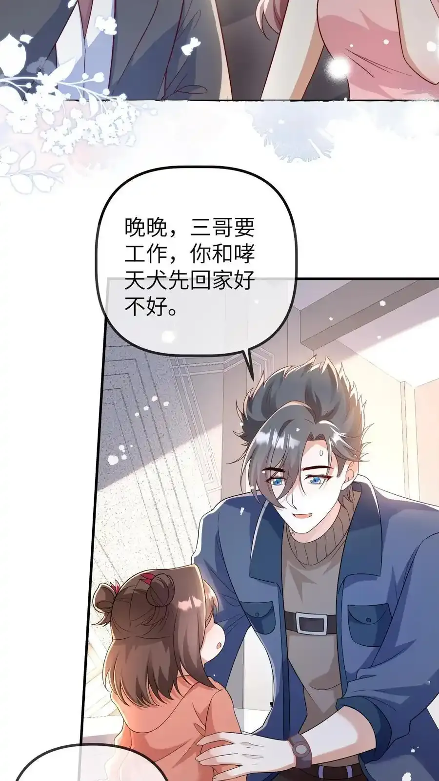 第191话 和三哥吵架 第4页