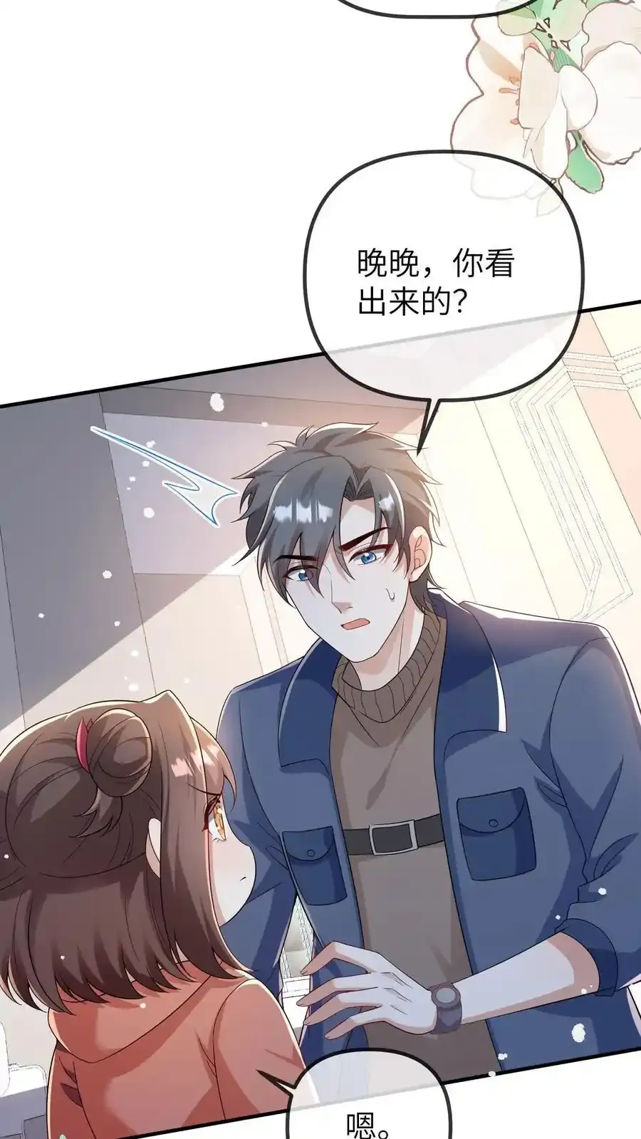 第191话 和三哥吵架 第6页