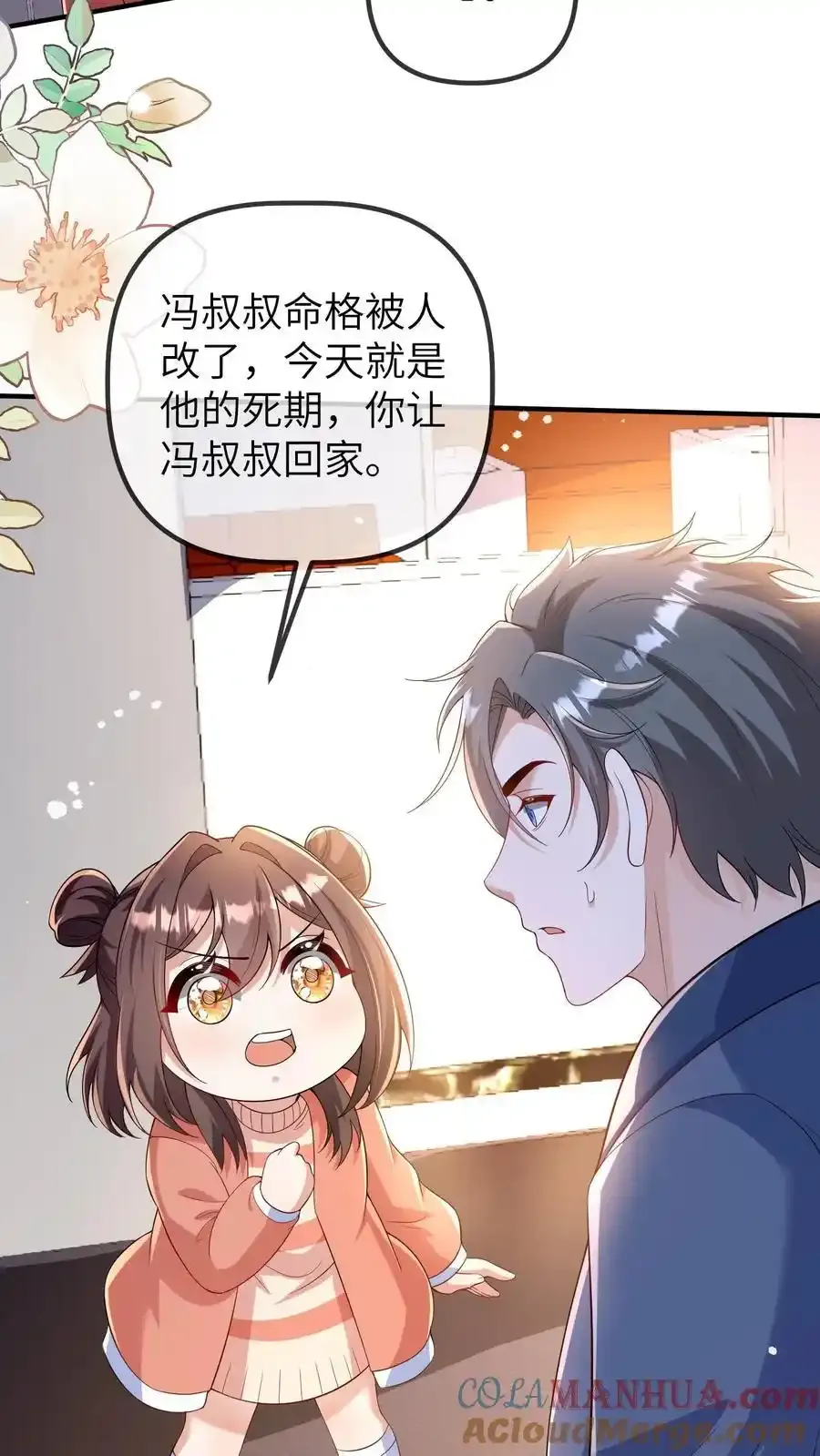 第191话 和三哥吵架 第7页
