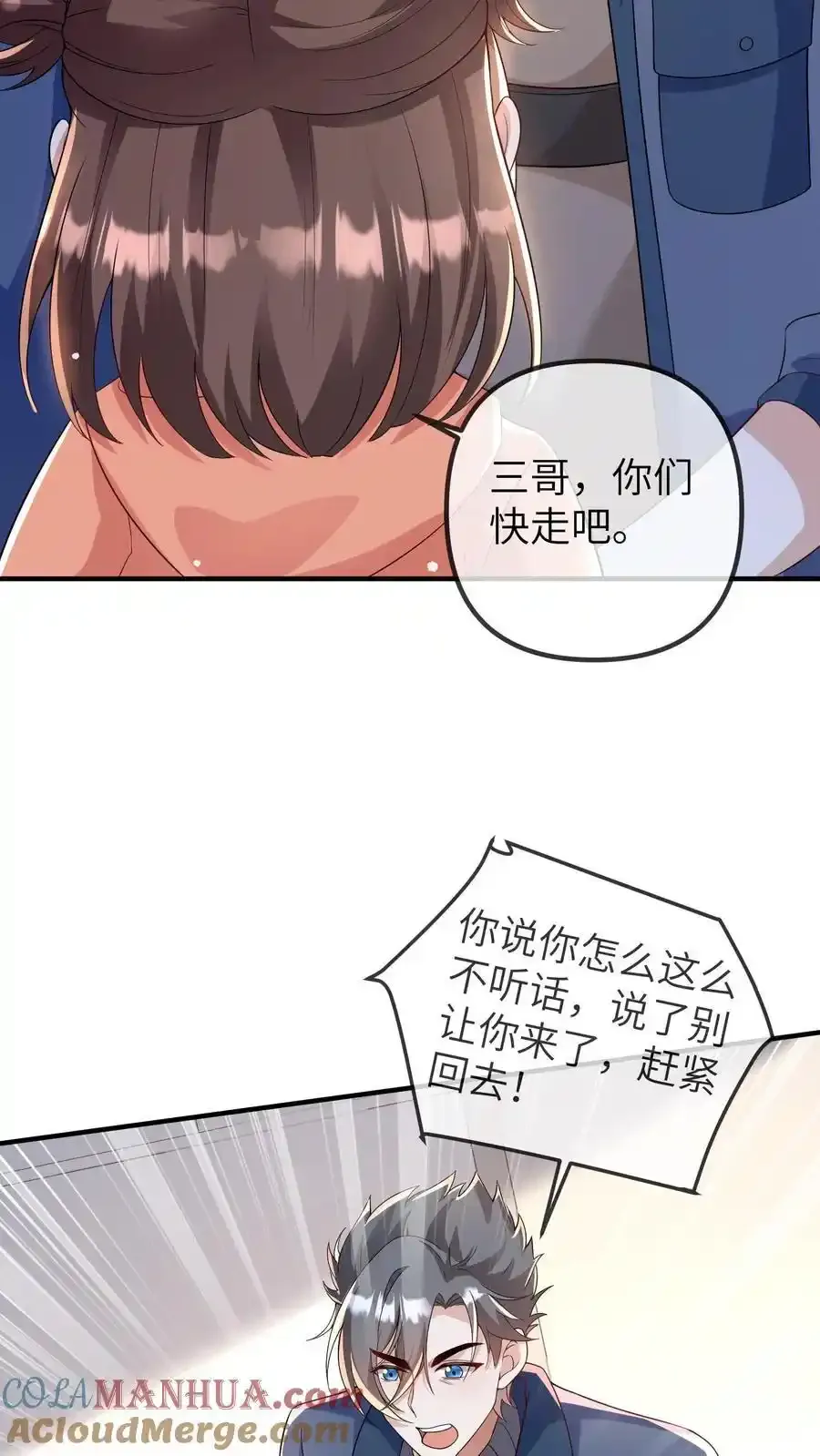 第191话 和三哥吵架 第9页