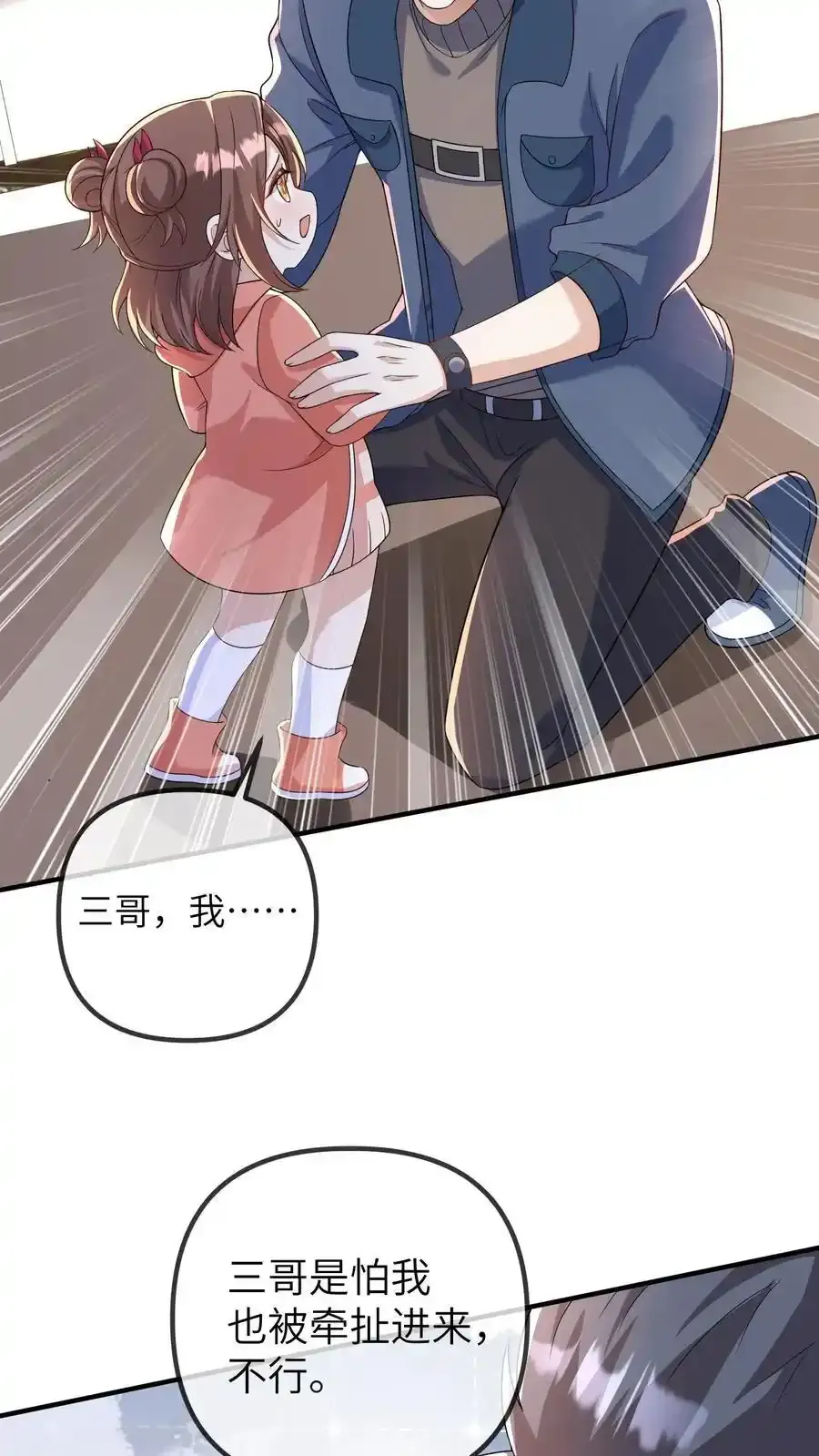 第191话 和三哥吵架 第10页