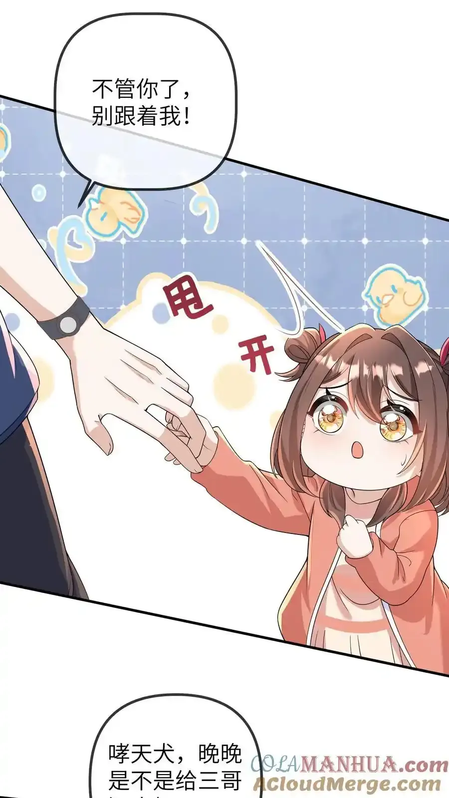第191话 和三哥吵架 第13页