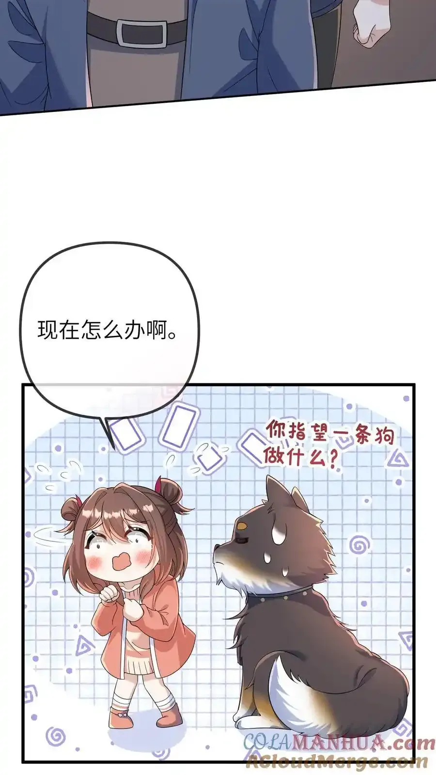 第191话 和三哥吵架 第15页
