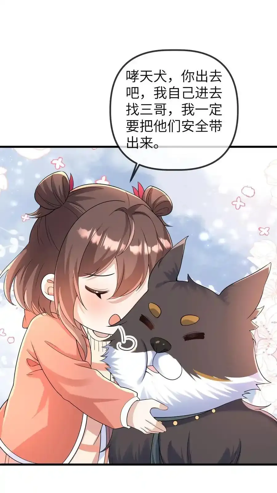 第191话 和三哥吵架 第16页