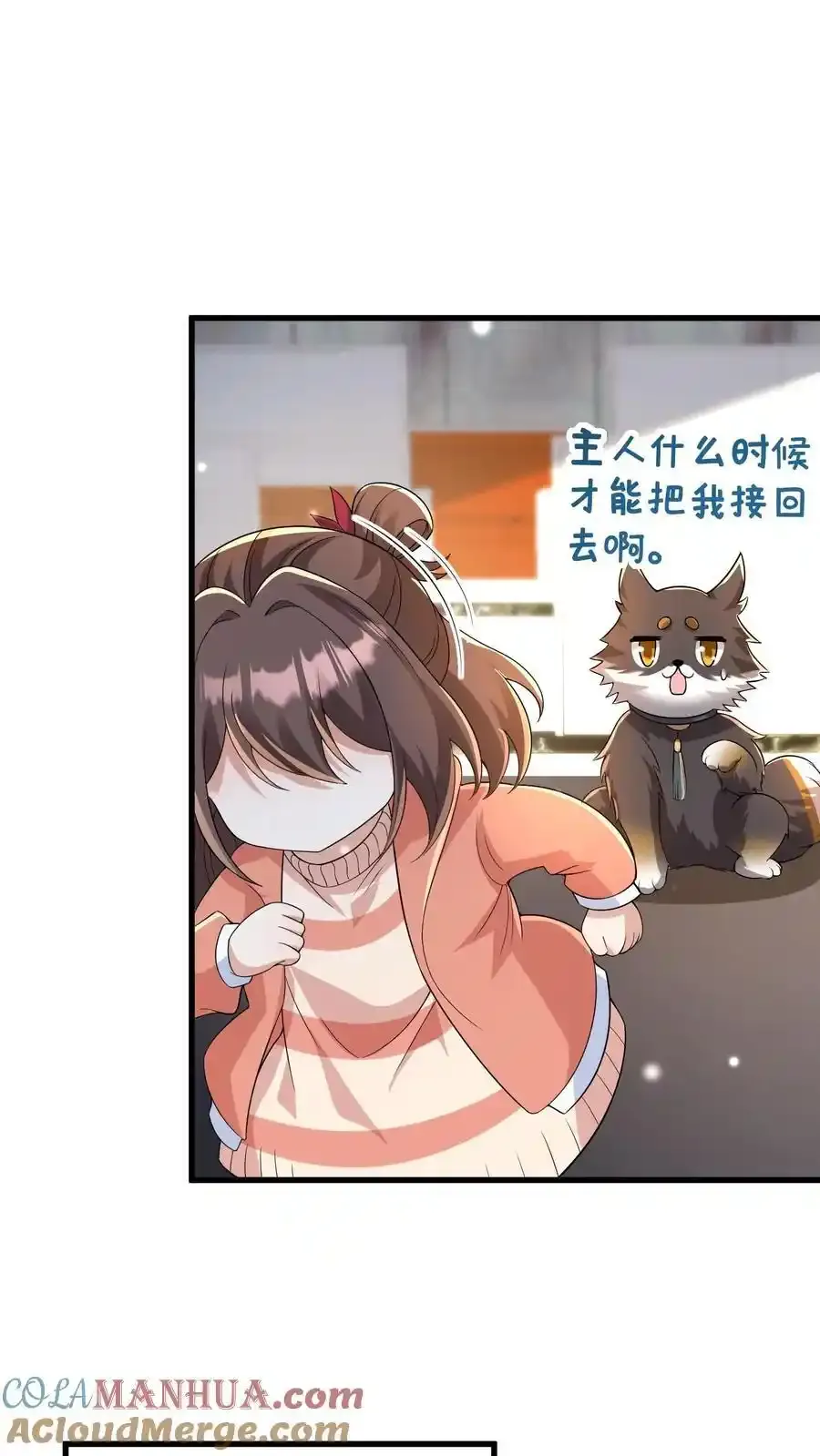 第191话 和三哥吵架 第17页