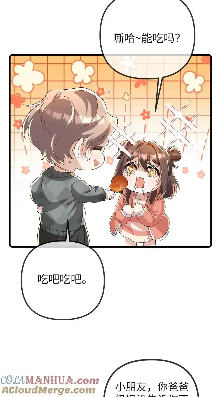 第191话 和三哥吵架 第23页