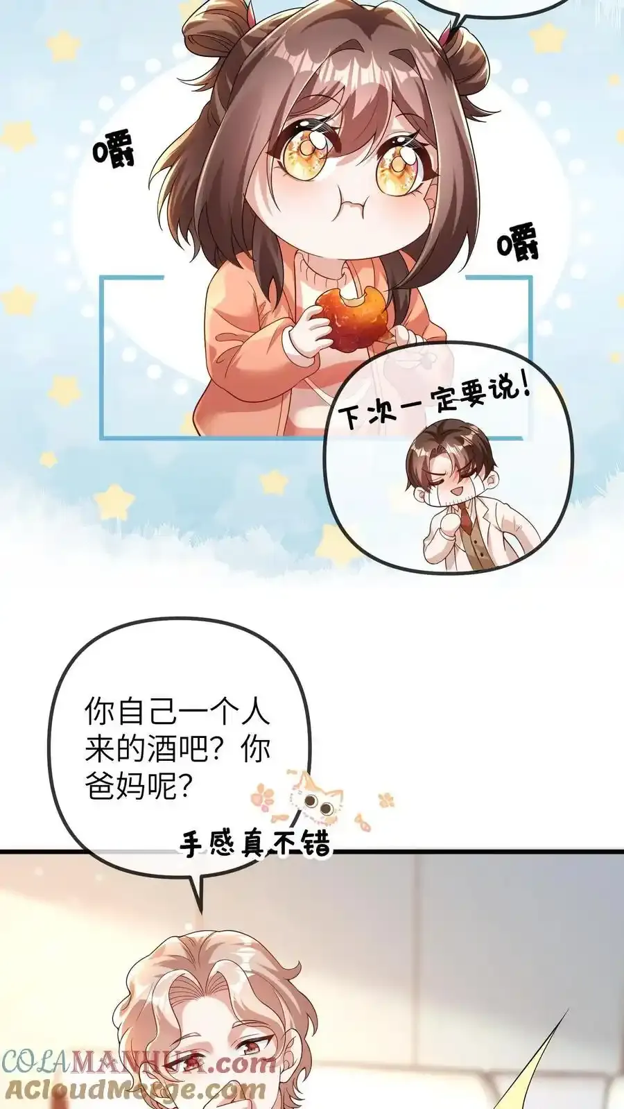 第191话 和三哥吵架 第25页