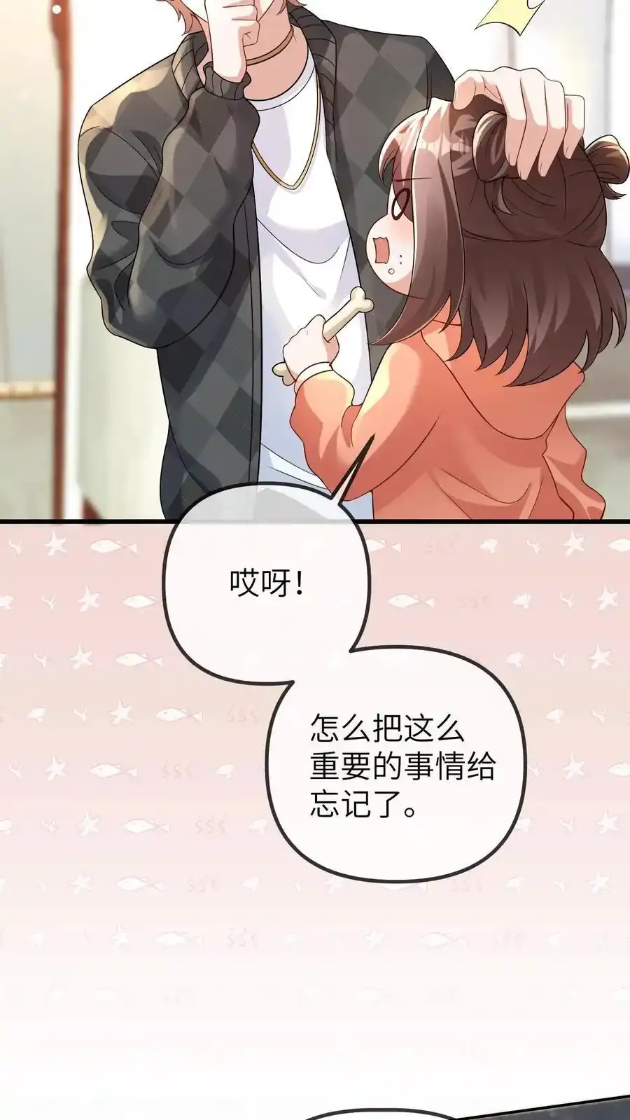 第191话 和三哥吵架 第26页