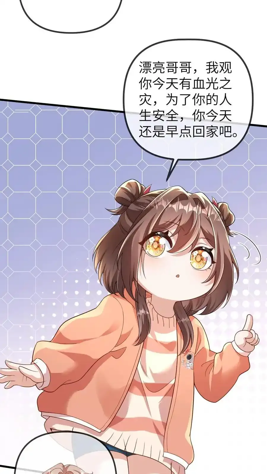 第191话 和三哥吵架 第28页