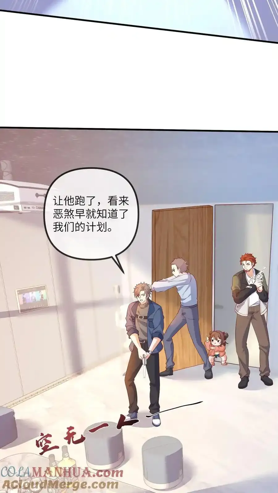 第192话 定时炸弹 第9页