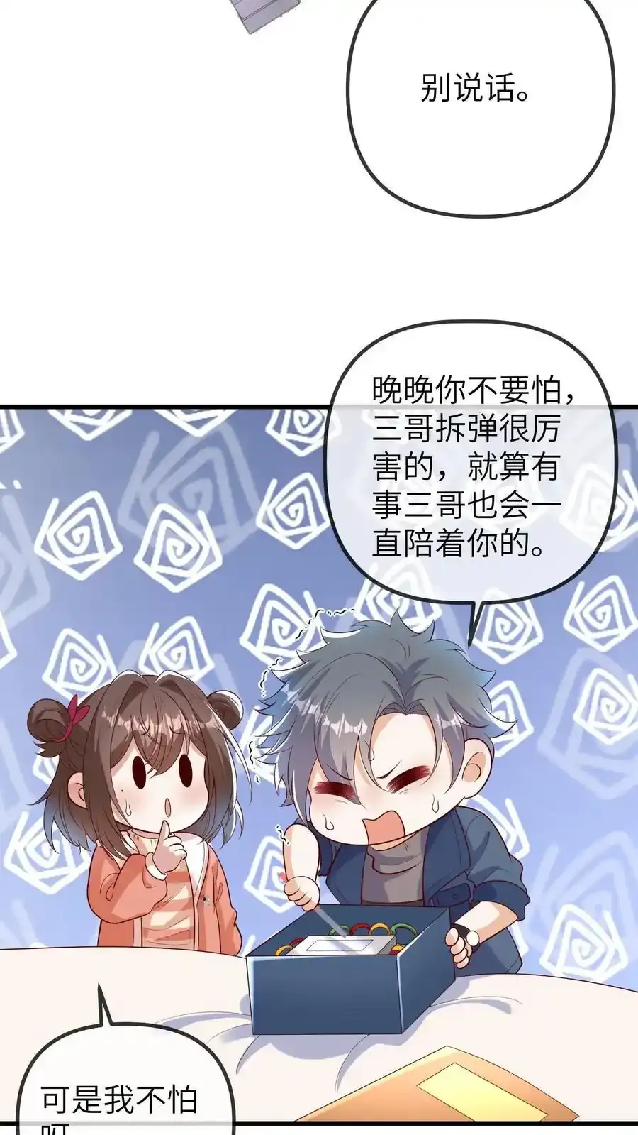 第192话 定时炸弹 第18页