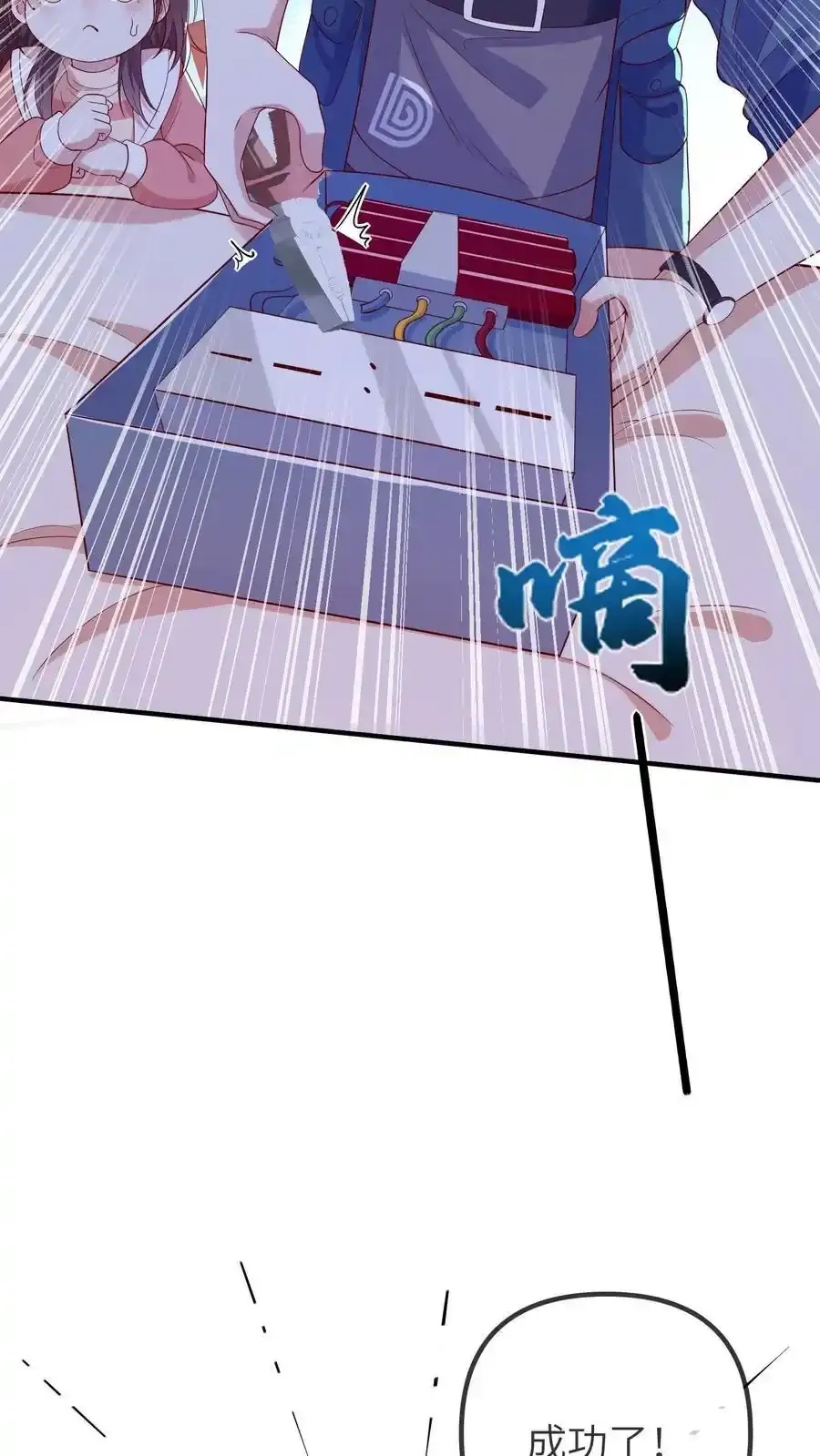 第192话 定时炸弹 第22页