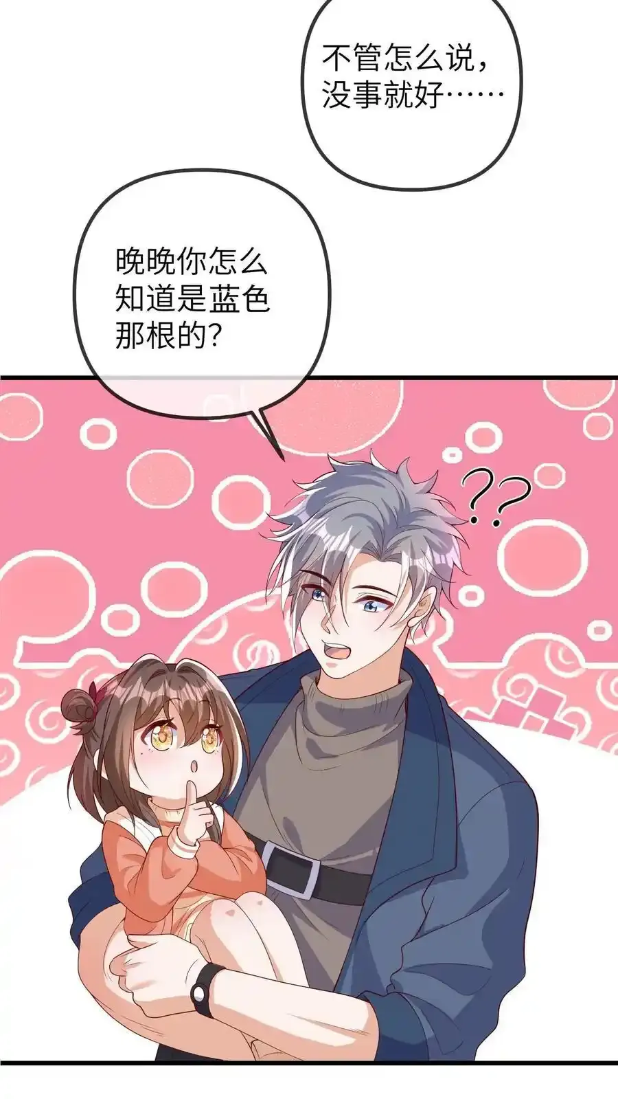 第192话 定时炸弹 第26页