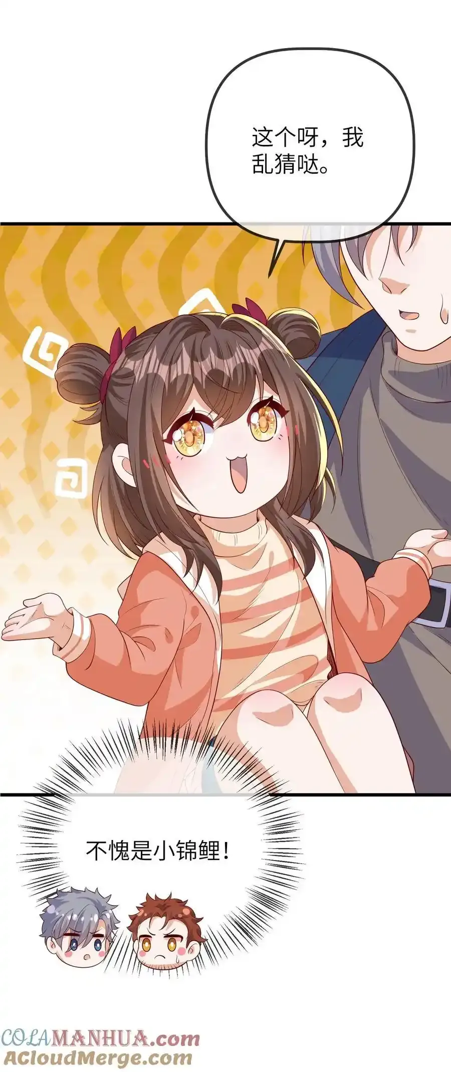 第192话 定时炸弹 第27页