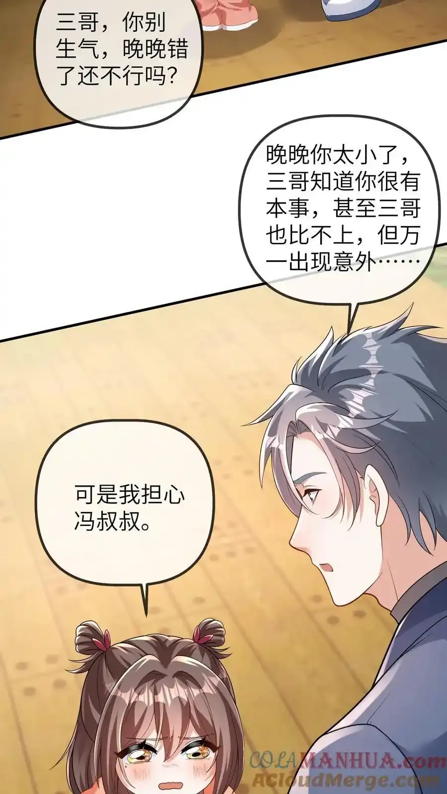 第193话 死相 第3页