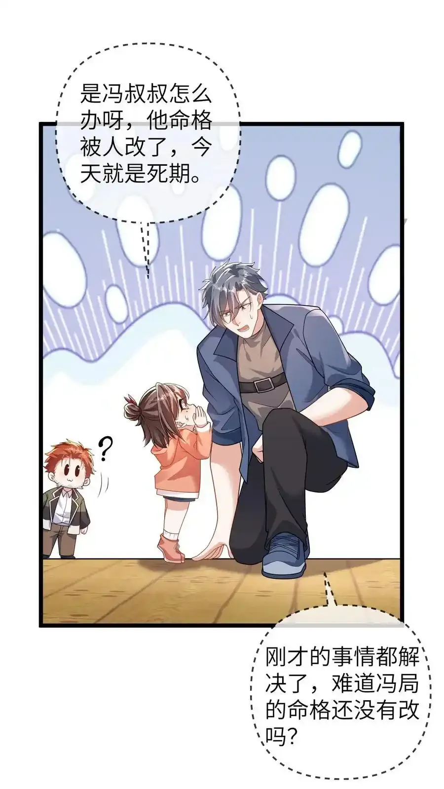 第193话 死相 第8页