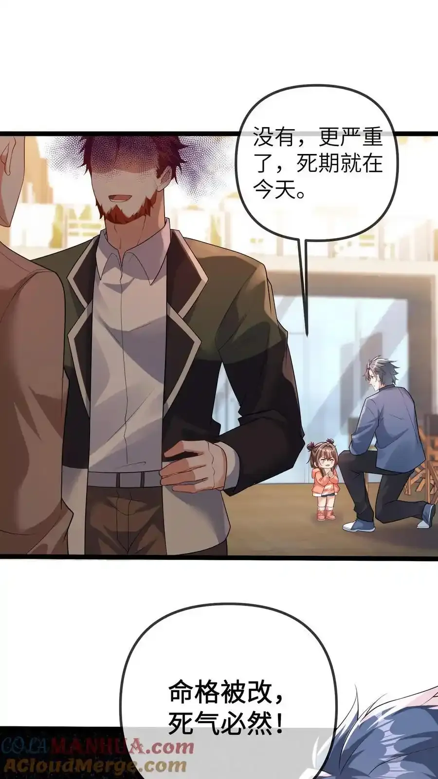第193话 死相 第9页
