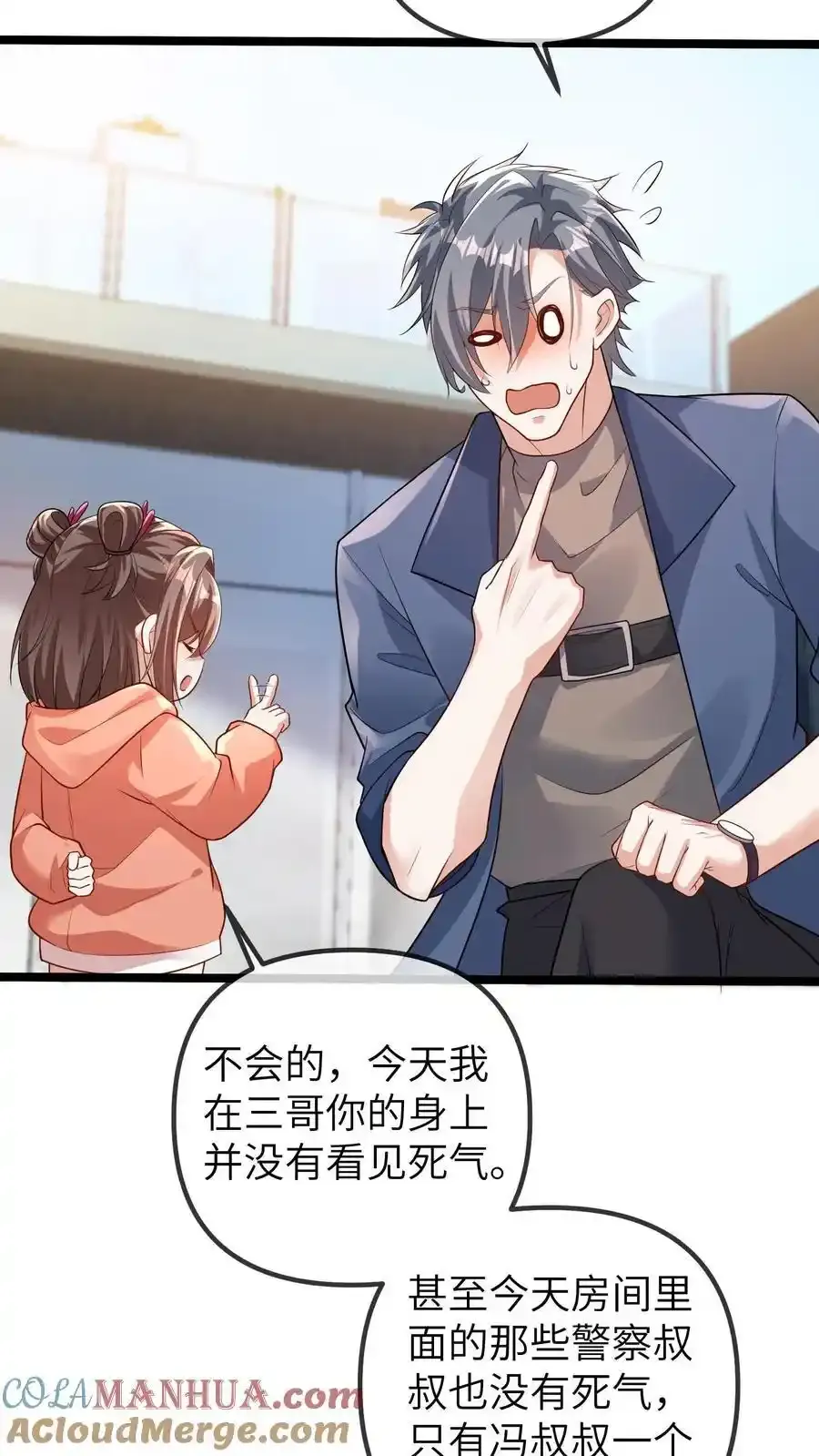 第193话 死相 第11页