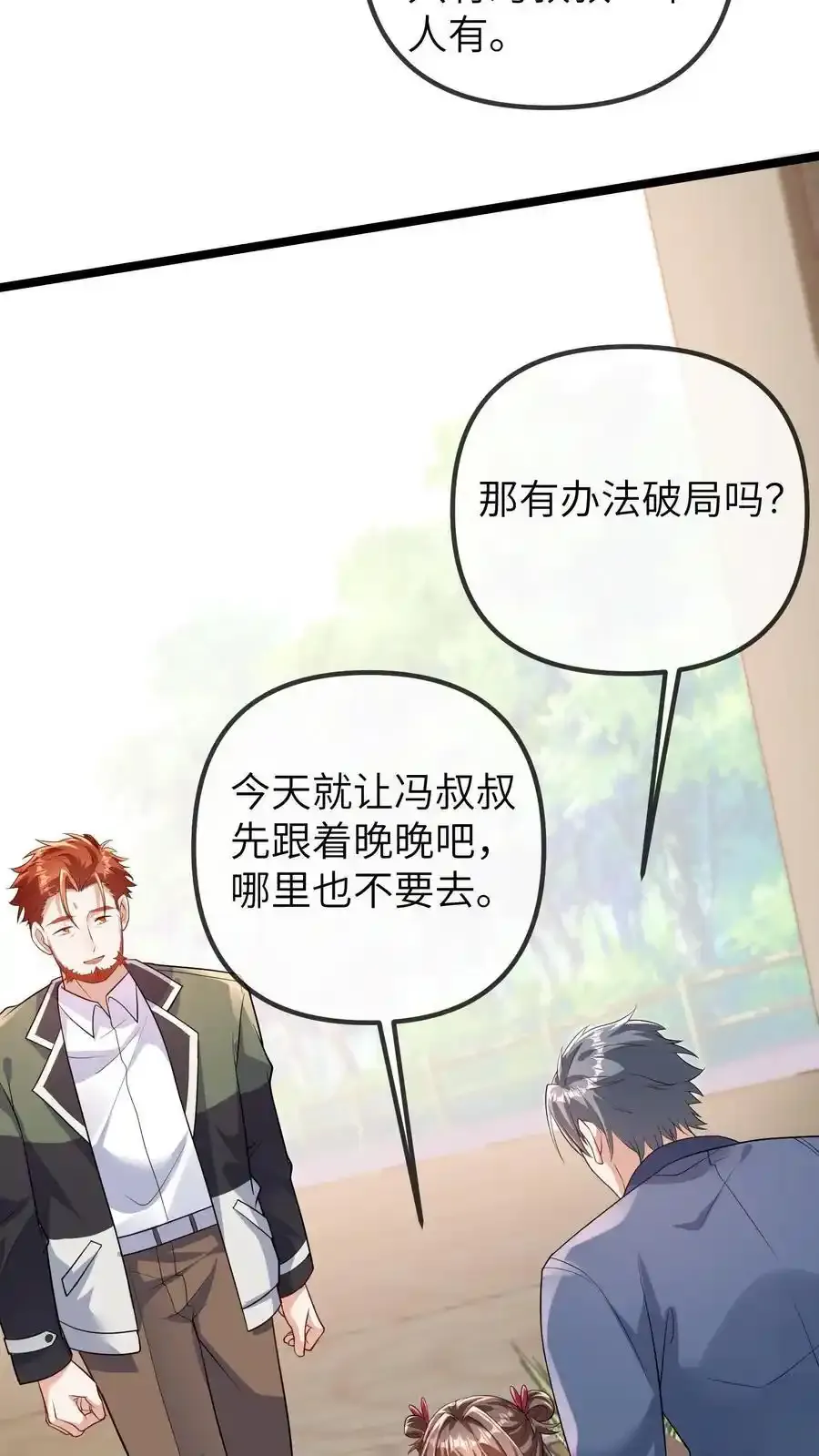 第193话 死相 第12页