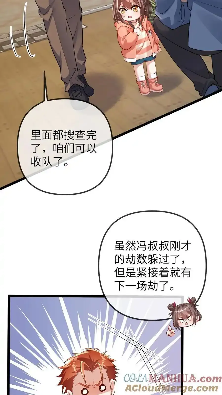 第193话 死相 第13页