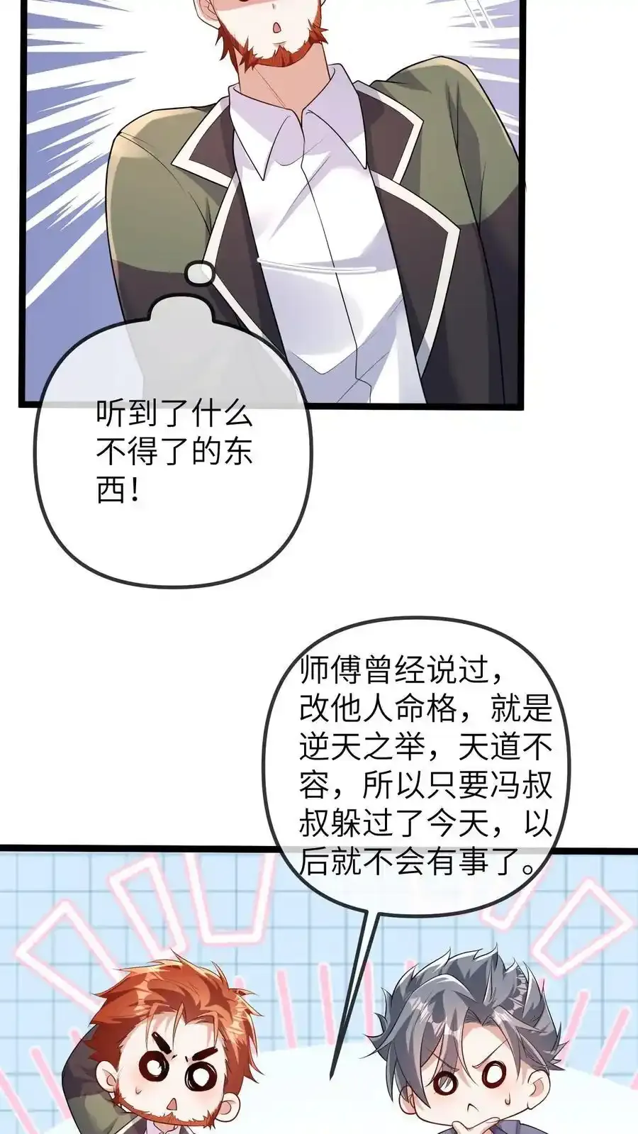 第193话 死相 第14页