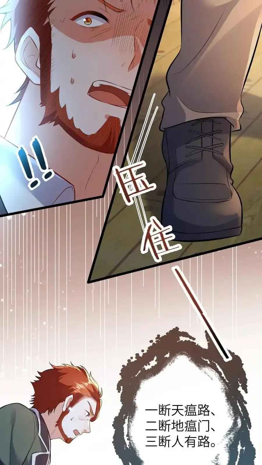 第193话 死相 第20页