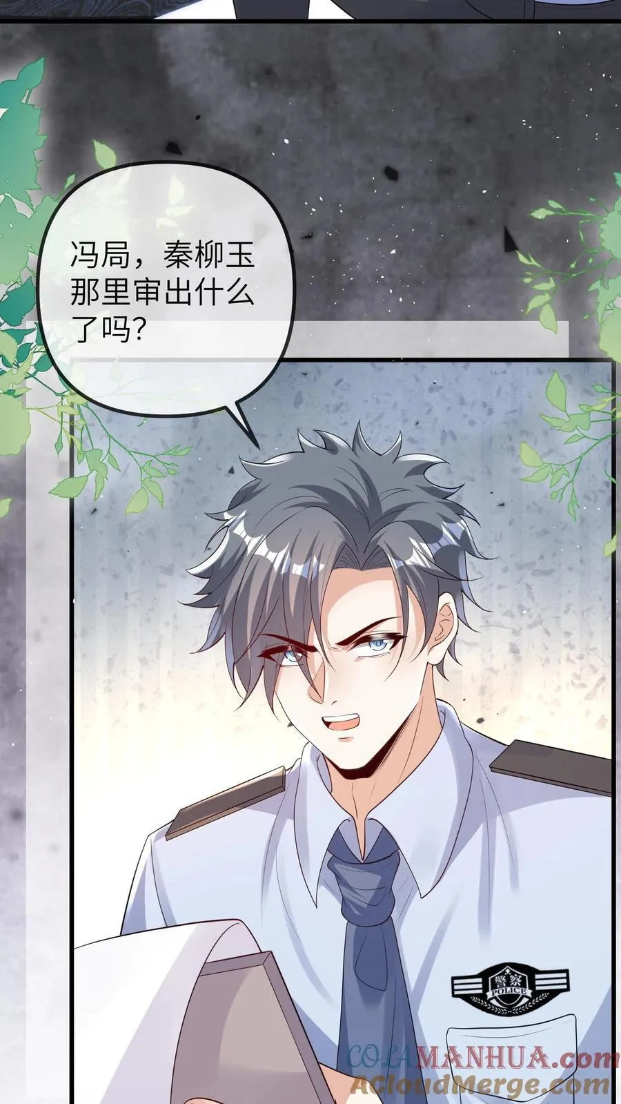 第194话 可能出事了 第3页