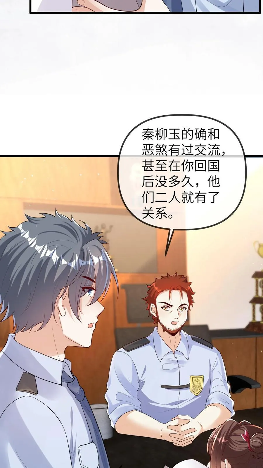 第194话 可能出事了 第4页