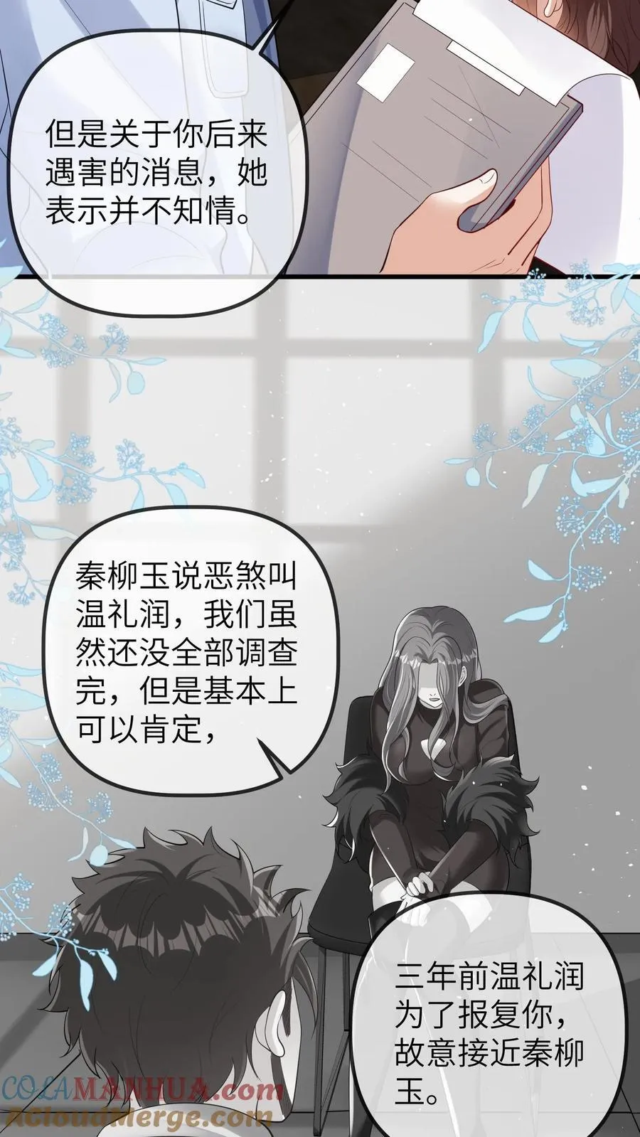 第194话 可能出事了 第5页
