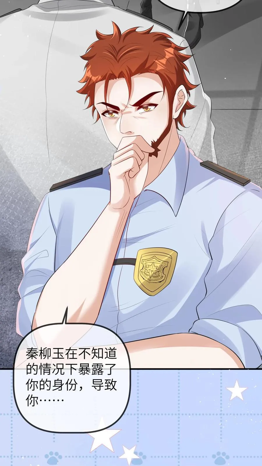 第194话 可能出事了 第6页