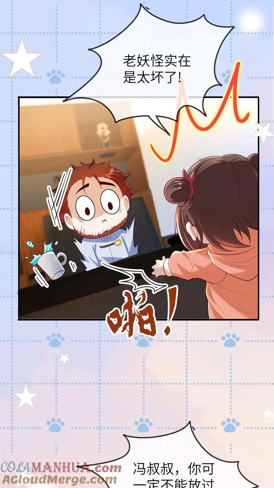 第194话 可能出事了 第7页