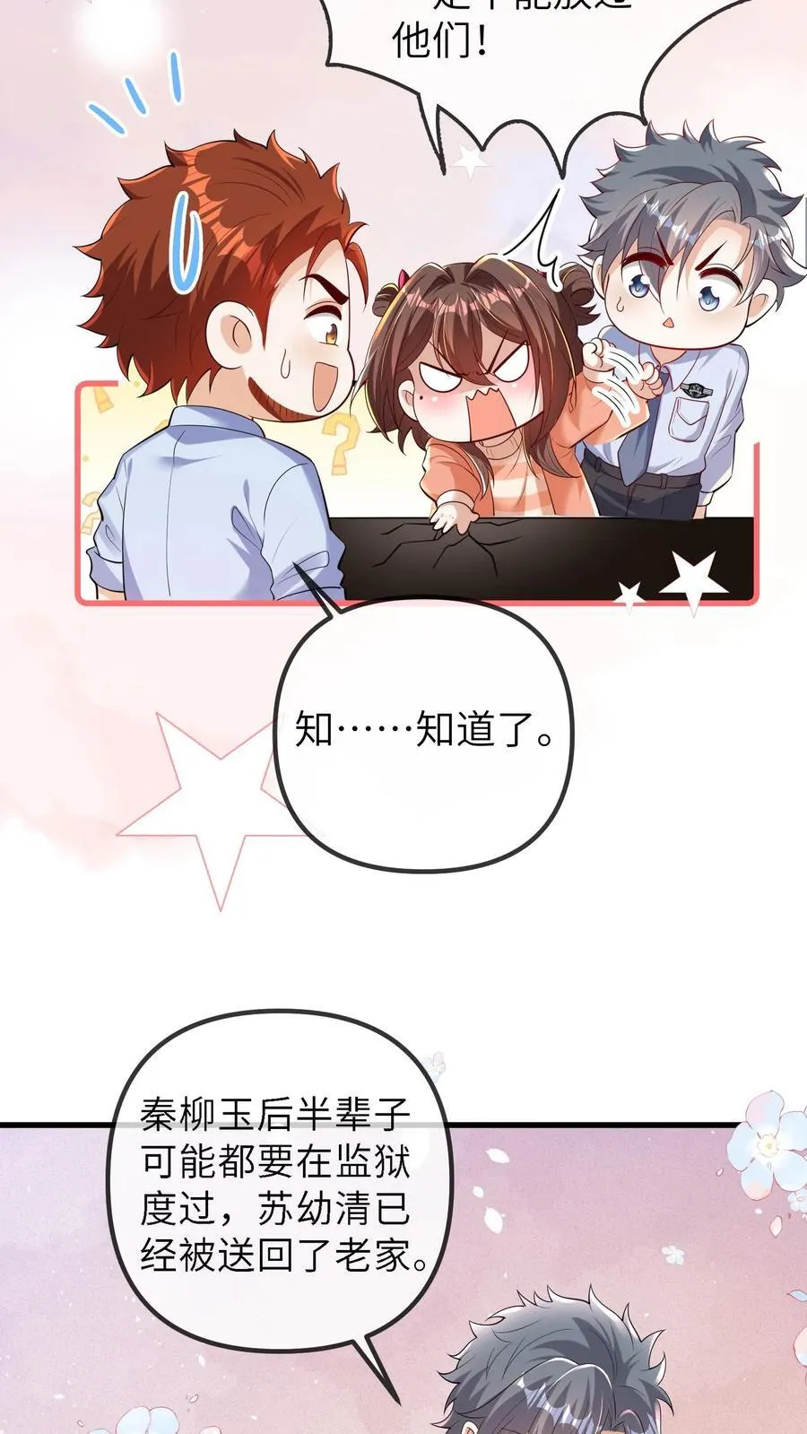 第194话 可能出事了 第8页