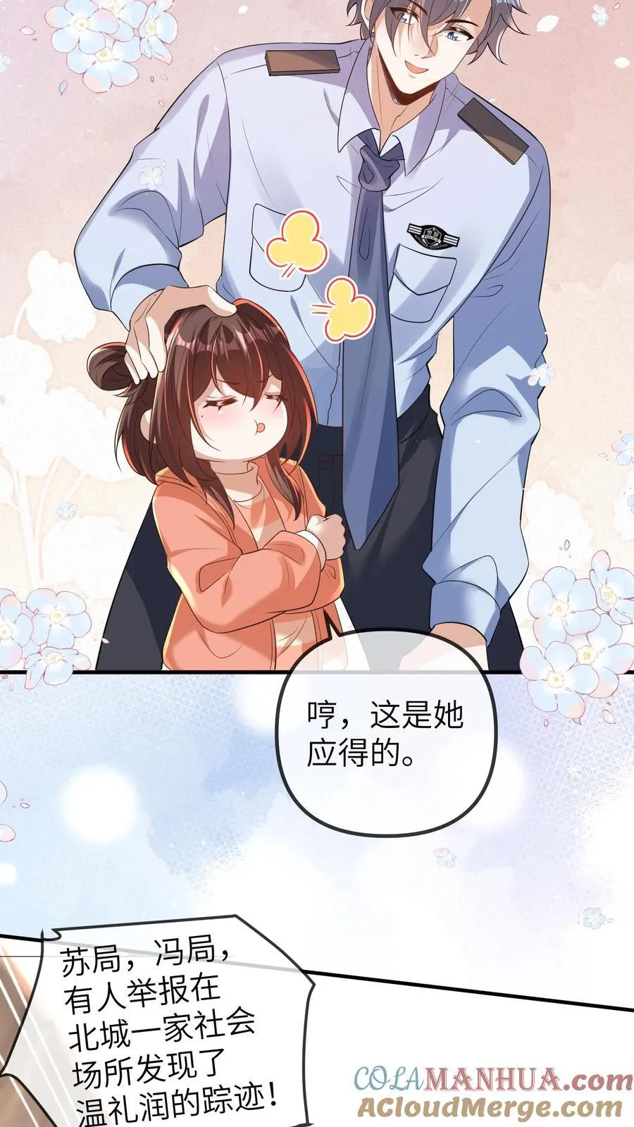 第194话 可能出事了 第9页