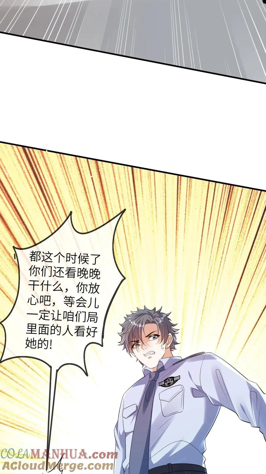 第194话 可能出事了 第11页