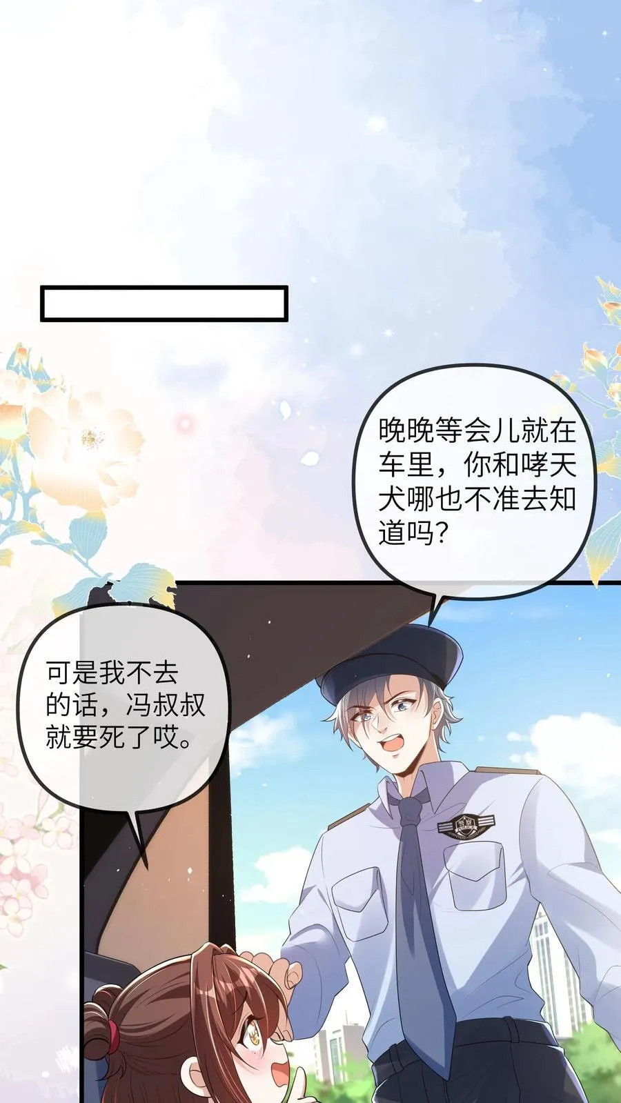 第194话 可能出事了 第14页