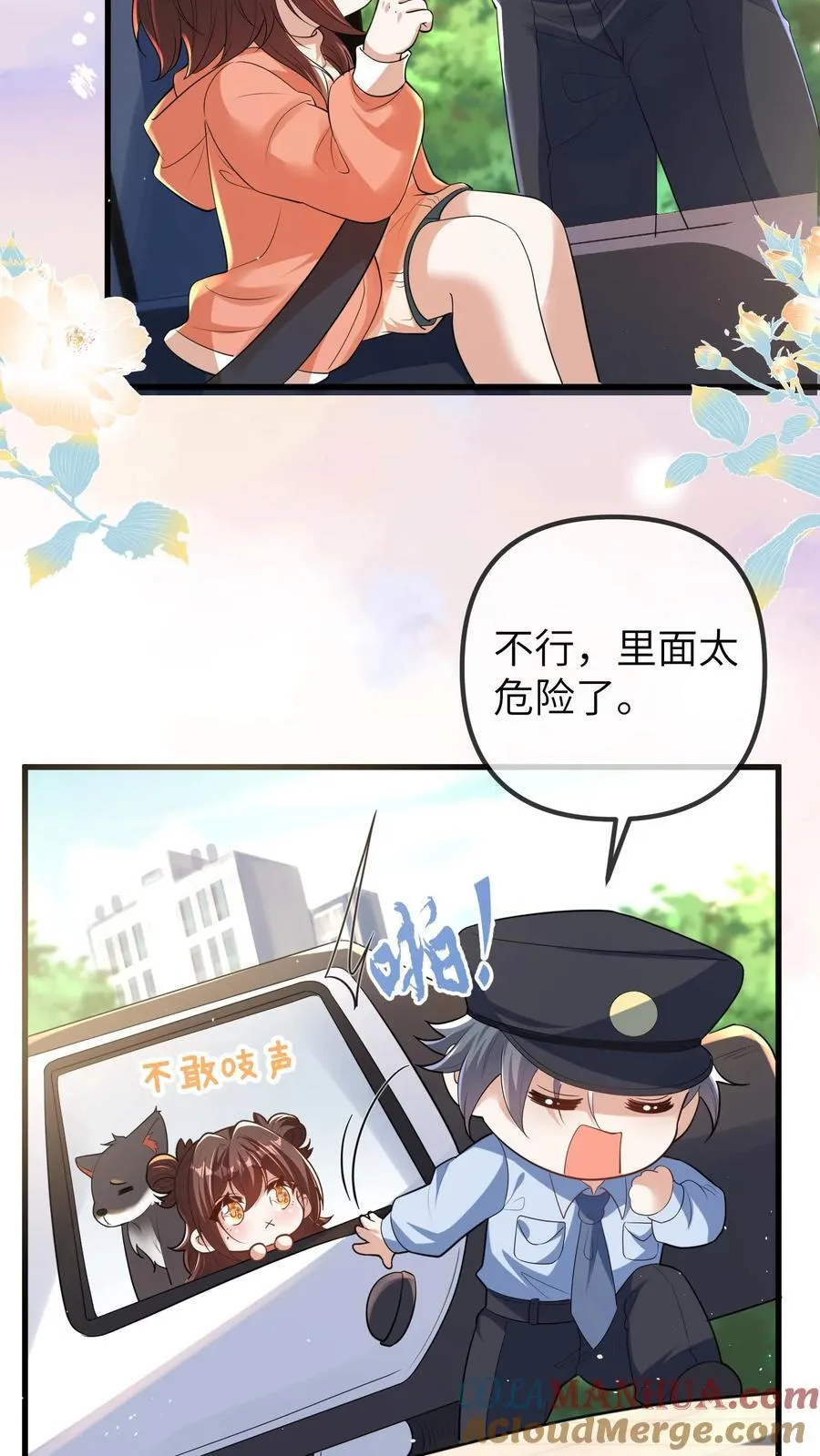 第194话 可能出事了 第15页