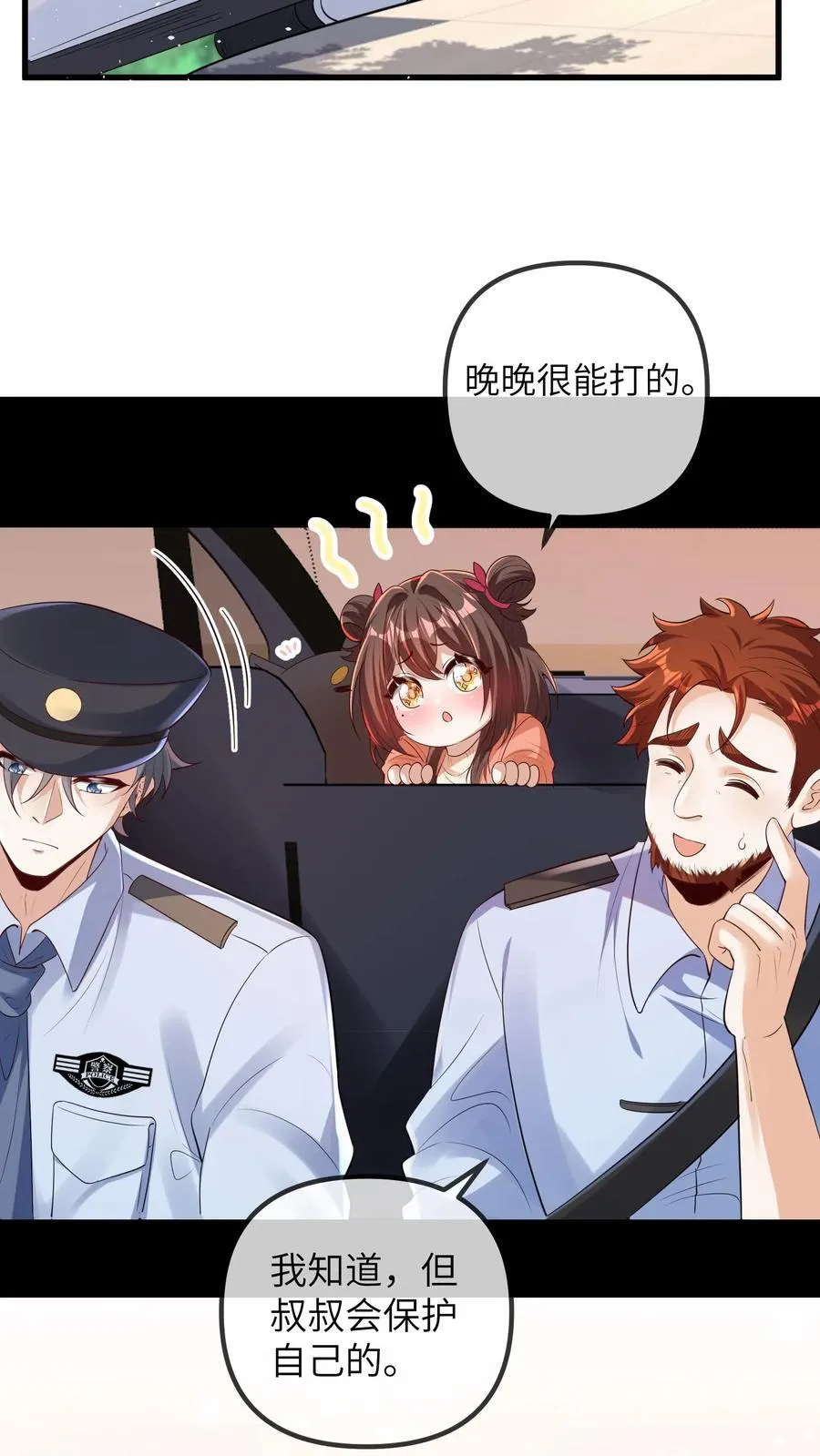 第194话 可能出事了 第16页