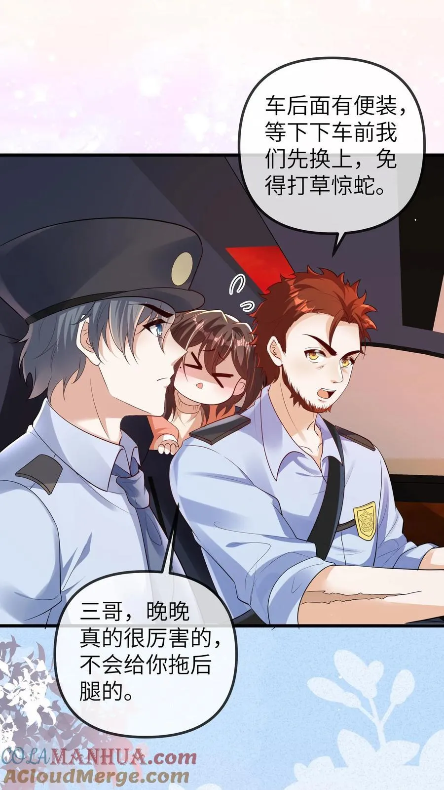 第194话 可能出事了 第17页