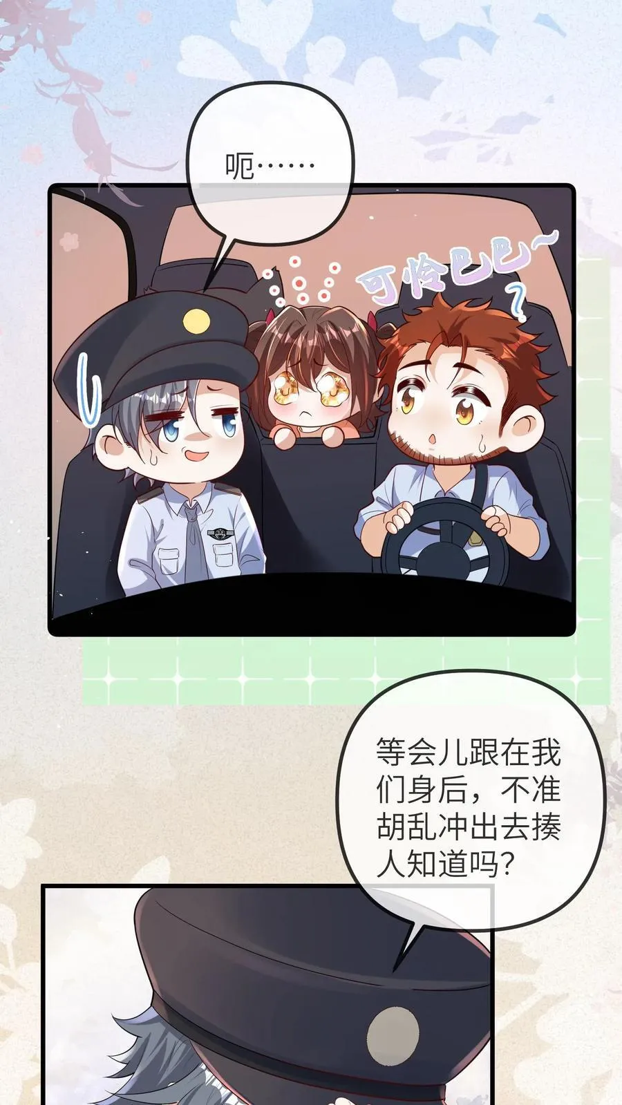 第194话 可能出事了 第18页