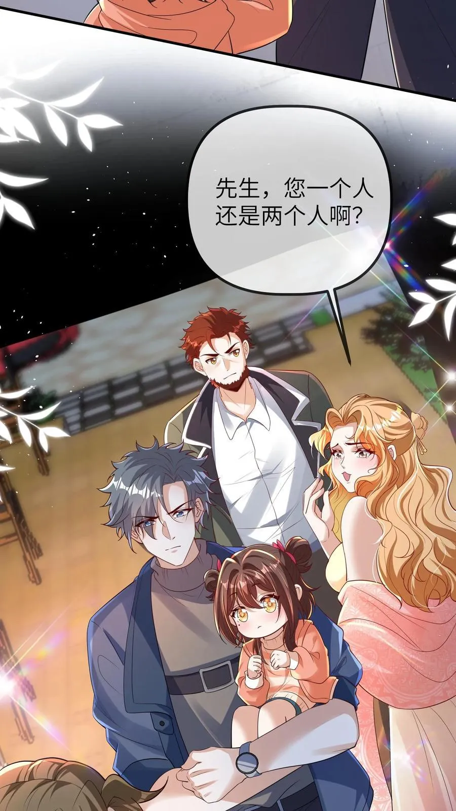第194话 可能出事了 第22页