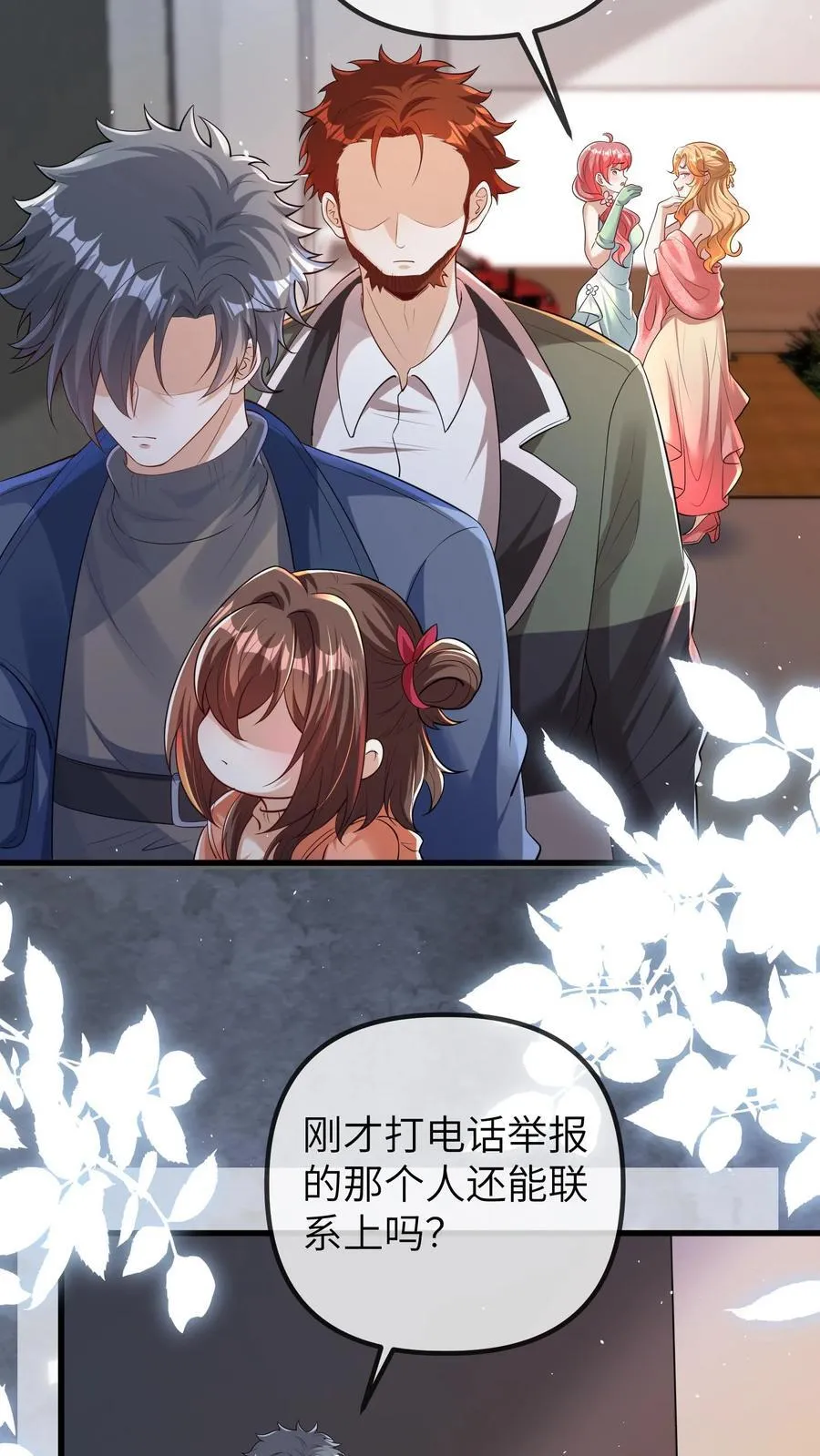 第194话 可能出事了 第24页